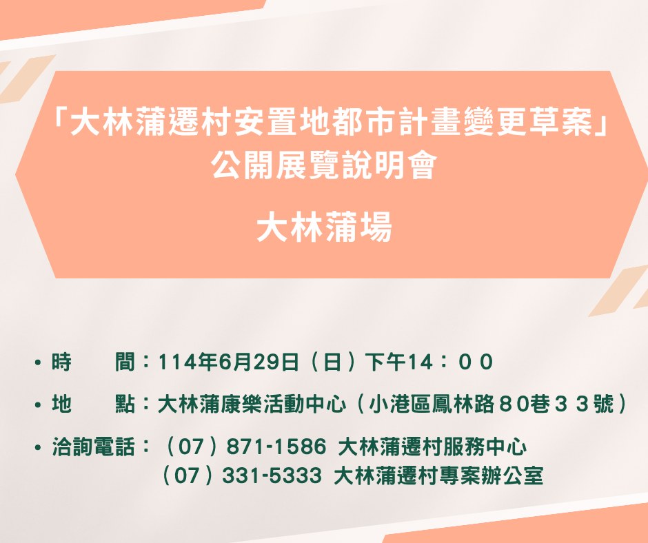 公開展覽說明會